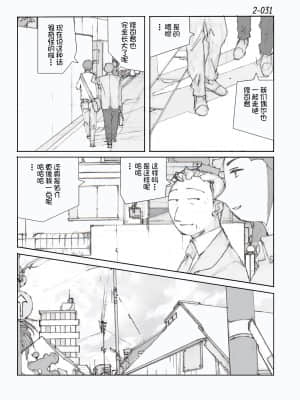 [かたなし・アポロ] 鴨の味・美佐子2[不咕鸟汉化组]_32