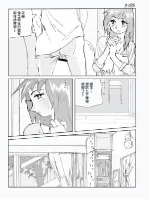 [かたなし・アポロ] 鴨の味・美佐子2[不咕鸟汉化组]_36