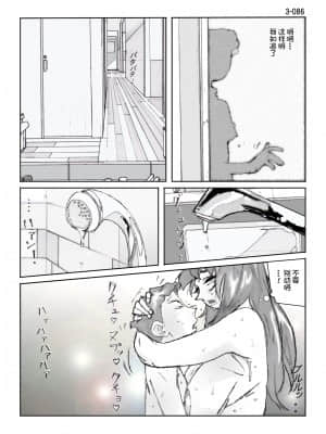 [かたなし・アポロ] 鴨の味・美佐子3[不咕鸟汉化组]_87
