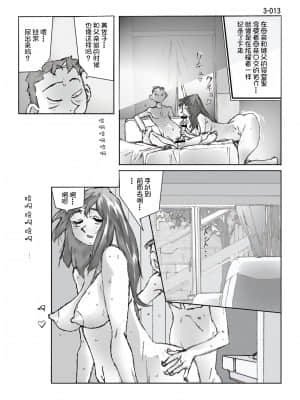 [かたなし・アポロ] 鴨の味・美佐子3[不咕鸟汉化组]_14
