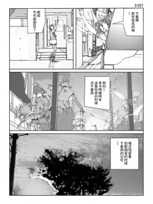 [かたなし・アポロ] 鴨の味・美佐子3[不咕鸟汉化组]_22
