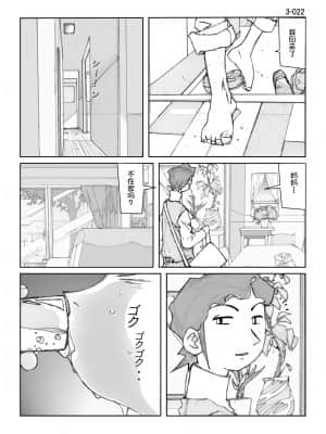 [かたなし・アポロ] 鴨の味・美佐子3[不咕鸟汉化组]_23