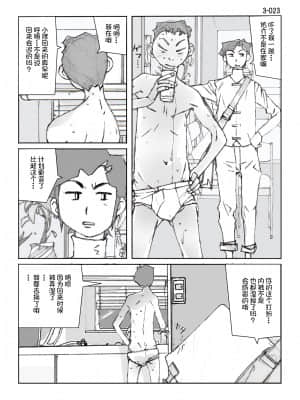 [かたなし・アポロ] 鴨の味・美佐子3[不咕鸟汉化组]_24