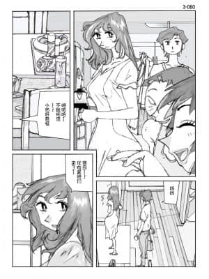 [かたなし・アポロ] 鴨の味・美佐子3[不咕鸟汉化组]_61