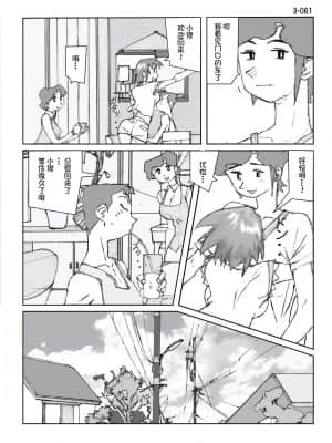 [かたなし・アポロ] 鴨の味・美佐子3[不咕鸟汉化组]_62