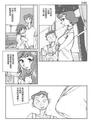 [かたなし・アポロ] 鴨の味・美佐子3[不咕鸟汉化组]_63
