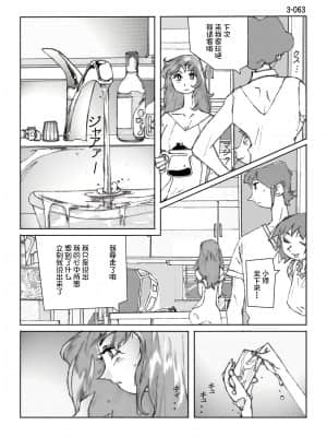 [かたなし・アポロ] 鴨の味・美佐子3[不咕鸟汉化组]_64