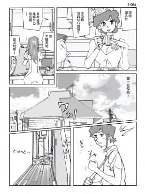 [かたなし・アポロ] 鴨の味・美佐子3[不咕鸟汉化组]_65