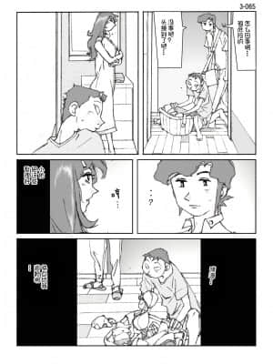 [かたなし・アポロ] 鴨の味・美佐子3[不咕鸟汉化组]_66