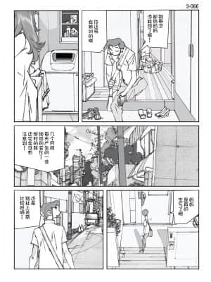 [かたなし・アポロ] 鴨の味・美佐子3[不咕鸟汉化组]_67