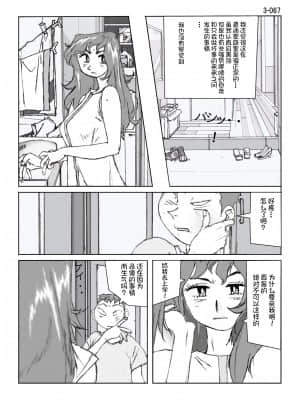 [かたなし・アポロ] 鴨の味・美佐子3[不咕鸟汉化组]_68