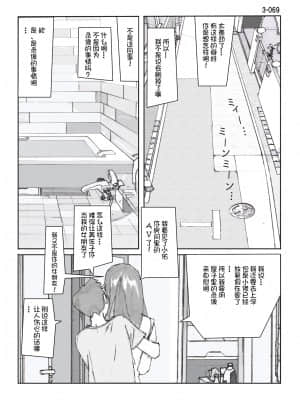 [かたなし・アポロ] 鴨の味・美佐子3[不咕鸟汉化组]_70