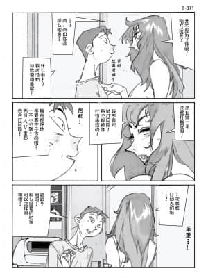 [かたなし・アポロ] 鴨の味・美佐子3[不咕鸟汉化组]_72