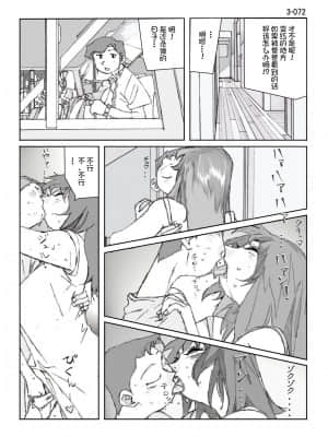 [かたなし・アポロ] 鴨の味・美佐子3[不咕鸟汉化组]_73
