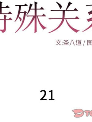 特殊關係 21-24話_21_002