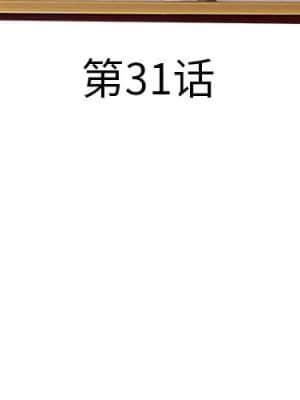 意外的秘密交易 28-31話_31_004
