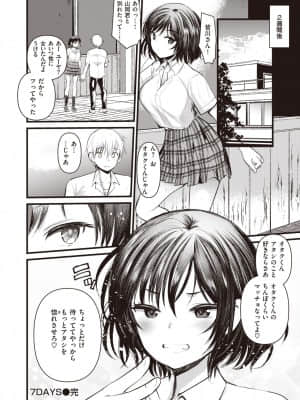 [亀吉いちこ] 7DAYS_239