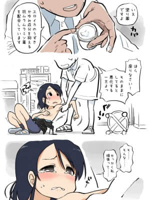 [あるぱかくらぶ] エッチな蚊にご注意を！ - 診察編_11