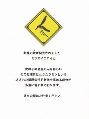 [あるぱかくらぶ (パカ)] エッチな蚊にご注意を! ~ 水着でハプニング編 ~_02