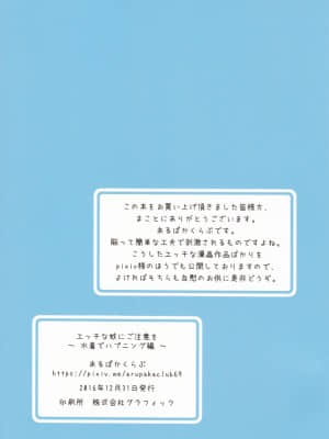 [あるぱかくらぶ (パカ)] エッチな蚊にご注意を! ~ 水着でハプニング編 ~_33