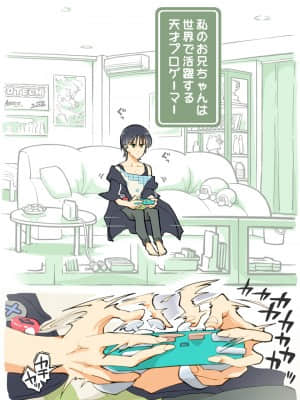 [あるぱかくらぶ] プロゲーマーお兄ちゃんの乳首連打_02