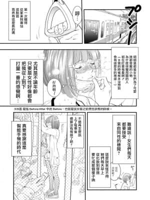 [H-gabmenters (林崎文博)] 癌と女装とふくらむオッパイ1[瑞树汉化组]_05