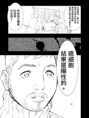 [H-gabmenters (林崎文博)] 癌と女装とふくらむオッパイ1[瑞树汉化组]_07