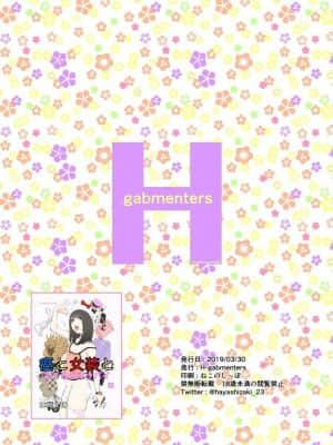 [H-gabmenters (林崎文博)] 癌と女装とふくらむオッパイ時々メスイキ_26