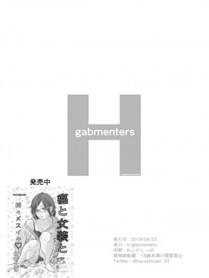 [H-gabmenters (林崎文博)] 癌と女装とふくらむオッパイ 時々メスイキ 23ページからのハッテン ホモセックスは見られてる_16