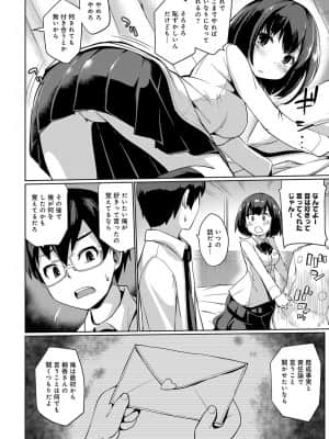 [スナメリ]二度目の告白_281