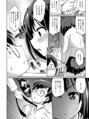 [スナメリ]二度目の告白_283