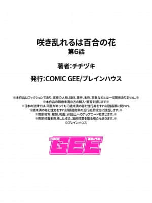 [チチヅキ] 咲き乱れるは百合の花 丨 肆意绽放的是百合之花 第6話 (COMIC GEE Vol.10) [沒有漢化]_024