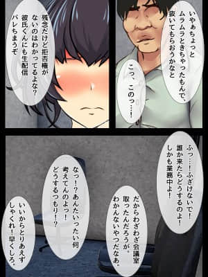 僕の彼女が寝取られメス堕ちした職場 キモ男に社内NTRドスケベ調教されたキャリア女子_037