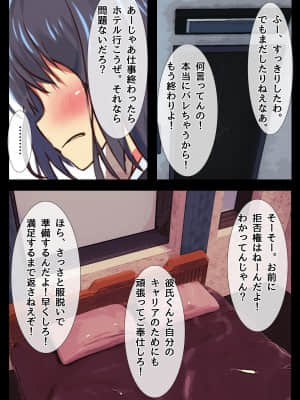 僕の彼女が寝取られメス堕ちした職場 キモ男に社内NTRドスケベ調教されたキャリア女子_040