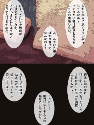 僕の彼女が寝取られメス堕ちした職場 キモ男に社内NTRドスケベ調教されたキャリア女子_047