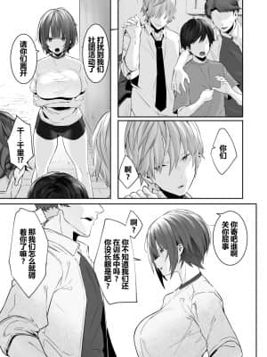 [おふとんでスヤァ (みつどうえ)] 強気な運動部女子が寝取られる [羅莎莉亞漢化]_05_04
