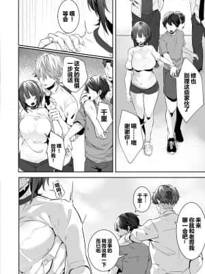 [おふとんでスヤァ (みつどうえ)] 強気な運動部女子が寝取られる [羅莎莉亞漢化]_06_05
