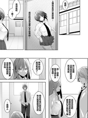 [おふとんでスヤァ (みつどうえ)] 強気な運動部女子が寝取られる [羅莎莉亞漢化]_15_14