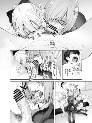 (C95) [紅茶屋 (大塚子虎)] HEAVEN'S DRIVE 2 (Fate Grand Order) [黎欧x新桥月白日语社汉化] [DL版]_HEAVENSDRIVE2_024