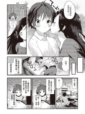 [もず] オトナになりたい…♡ [中国翻訳]_i_127