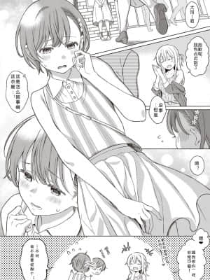 [箕山] ひめごとのランデブー + エニシ (深窓の華娵) [中国翻訳]_dmmmg_2902_0249