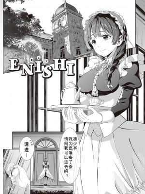 [箕山] ひめごとのランデブー + エニシ (深窓の華娵) [中国翻訳]_dmmmg_2902_0264