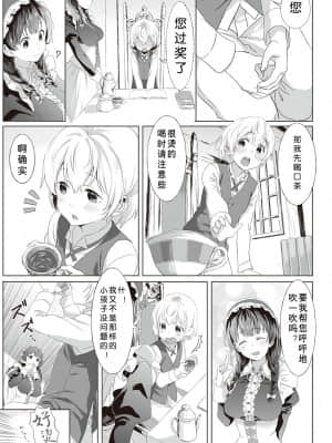 [箕山] ひめごとのランデブー + エニシ (深窓の華娵) [中国翻訳]_dmmmg_2902_0266