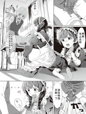 [箕山] ひめごとのランデブー + エニシ (深窓の華娵) [中国翻訳]_dmmmg_2902_0267