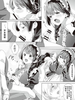 [箕山] ひめごとのランデブー + エニシ (深窓の華娵) [中国翻訳]_dmmmg_2902_0269