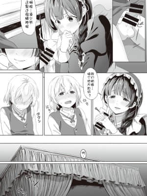 [箕山] ひめごとのランデブー + エニシ (深窓の華娵) [中国翻訳]_dmmmg_2902_0272