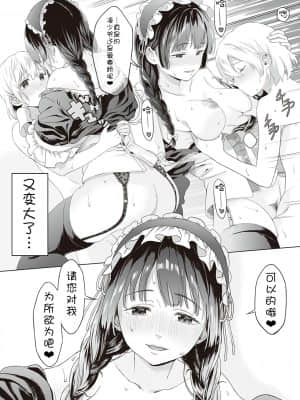 [箕山] ひめごとのランデブー + エニシ (深窓の華娵) [中国翻訳]_dmmmg_2902_0278