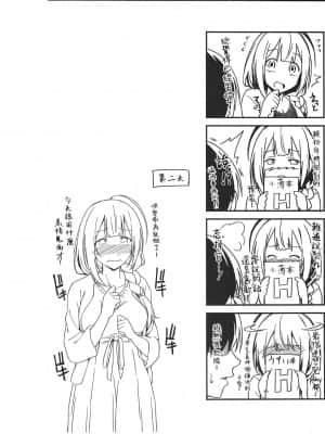 (2021年3月秋葉原超同人祭) [AERODOG (inu)] 千雪さんの優しい射精管理 (アイドルマスター シャイニーカラーズ) [中国翻訳]+_24