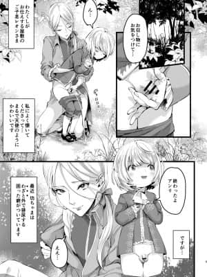 [いなりずし (フットマン)] フットマンの脚仕事 [DL版]_04