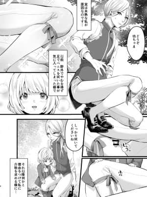 [いなりずし (フットマン)] フットマンの脚仕事 [DL版]_05